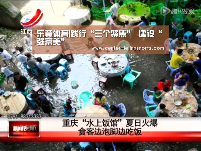 乐竟体育|践行“三个聚焦” 建设“强富美”(图1) 乐竟入口