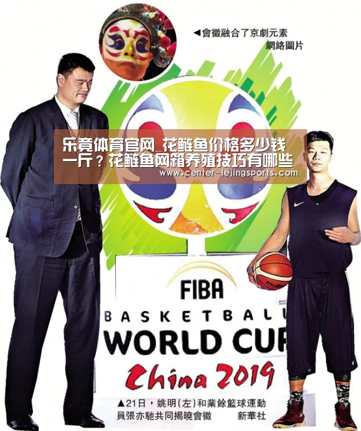 乐竟体育官网_花鲢鱼价格多少钱一斤?花鲢鱼网箱养殖技巧有哪些?(图2) 乐竟体育官方