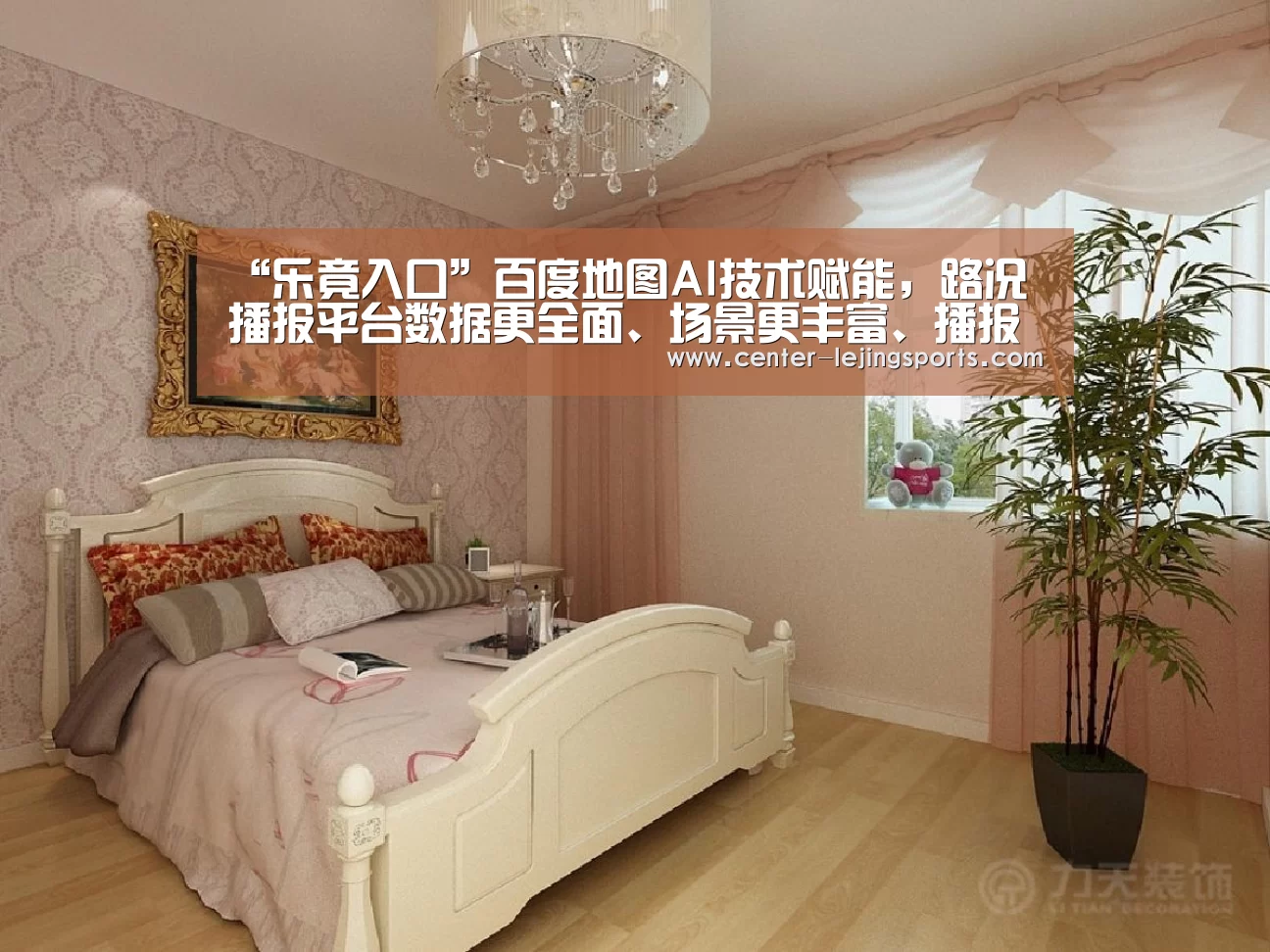 “乐竟入口”百度地图AI技术赋能,路况播报平台数据更全面、场景更丰富、播报能力(图1) 乐竟体育官方
