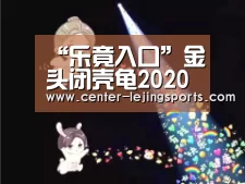 乐竟体育官网