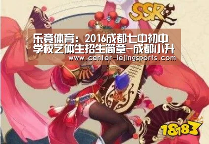 乐竟体育:2016成都七中初中学校艺体生招生简章-成都小升初(图2) 乐竟体育官网