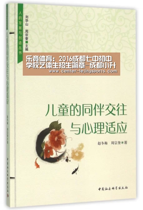 乐竟体育:2016成都七中初中学校艺体生招生简章-成都小升初(图3) 乐竟入口