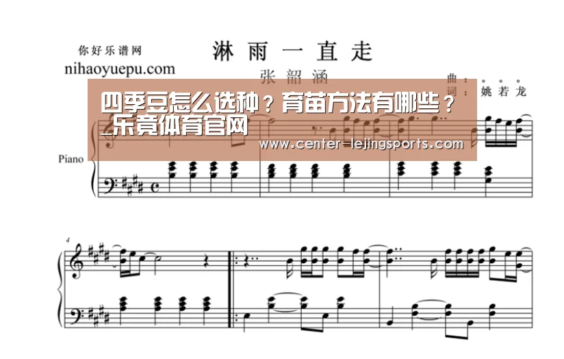 四季豆怎么选种?育苗方法有哪些?_乐竟体育官网(图1) 乐竟体育官方