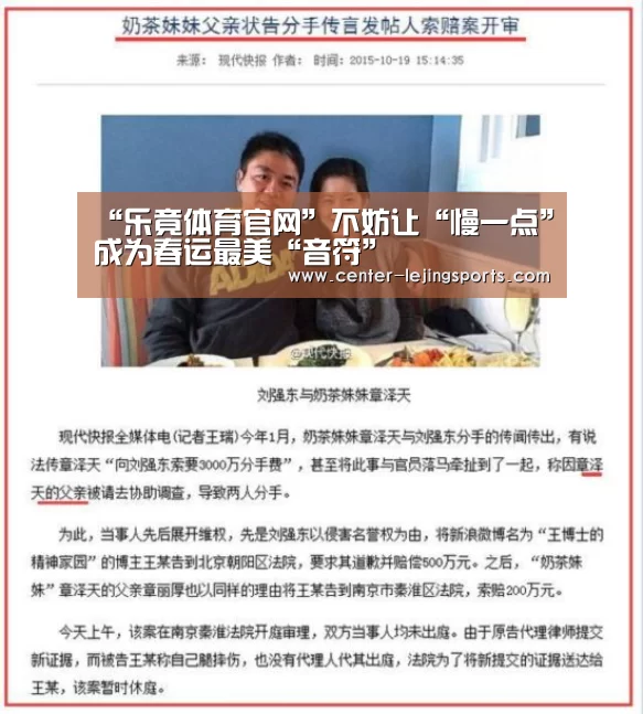 “乐竟体育官网”不妨让“慢一点”成为春运最美“音符”(图1) 乐竟体育