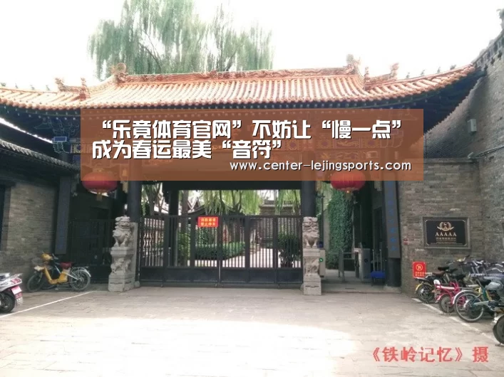 “乐竟体育官网”不妨让“慢一点”成为春运最美“音符”(图4) 乐竟体育官方