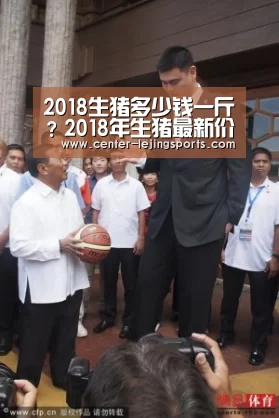 2018生猪多少钱一斤?2018年生猪最新价格行情‘乐竟体育’(图2) 乐竟体育官网