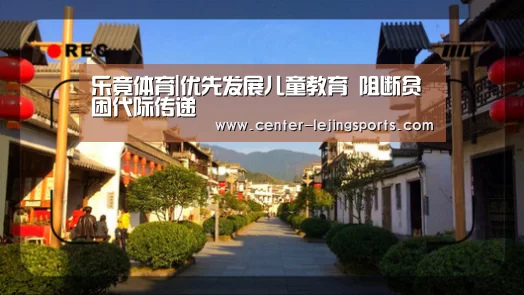 乐竟入口